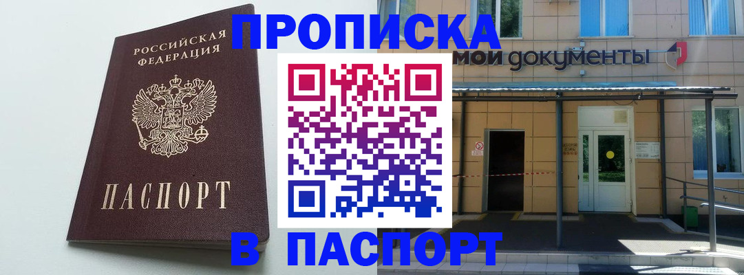 временная регистрация купить в Плавске